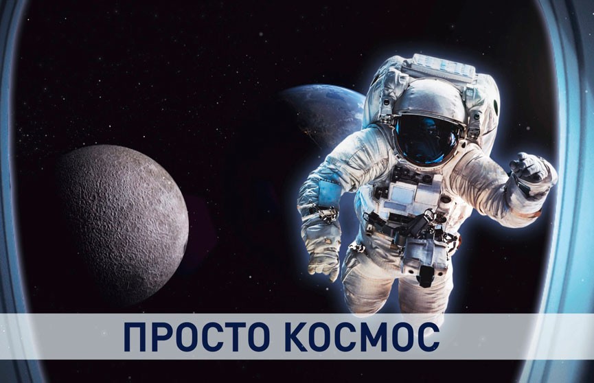 Космос наш: более 20 предприятий работают на космическую отрасль, а совсем скоро на орбиту отправится первая белоруска