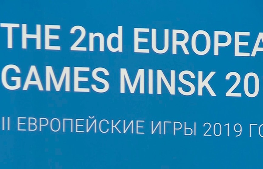 Аккредитованным на II Европейских играх иностранцам не придётся регистрироваться в Беларуси