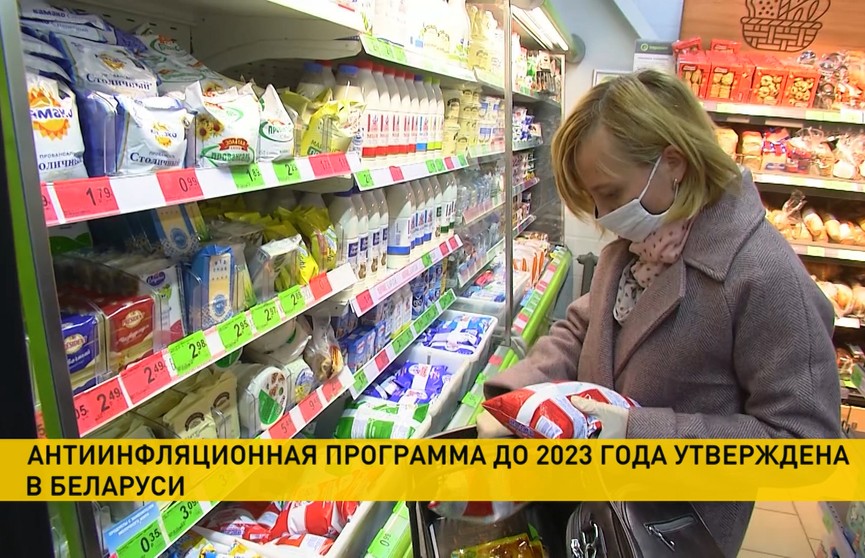 Совет министров принял антиинфляционную программу на 2021–2023 годы