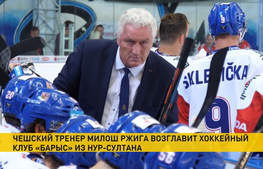 Чешский тренер Милош Ржига возвращается в КХЛ