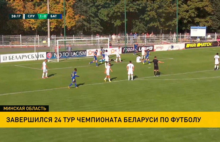 Чемпионат Беларуси по футболу: после 24-го тура турнирную таблицу вновь возглавил БАТЭ