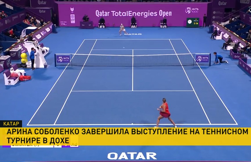 Арина Соболенко завершила выступление на престижном турнире в Дохе