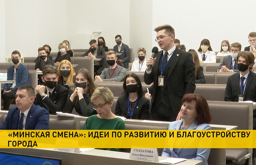 «Минская смена» позволит студентам реализовать свои проекты по благоустройству Минска