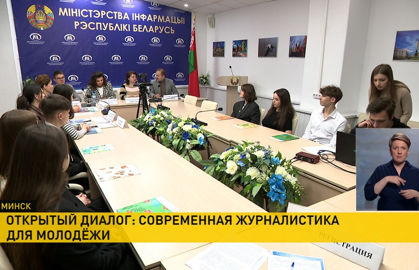 В Доме прессы прошел круглый стол учащихся столичной гимназии и представителей ведущих СМИ Беларуси
