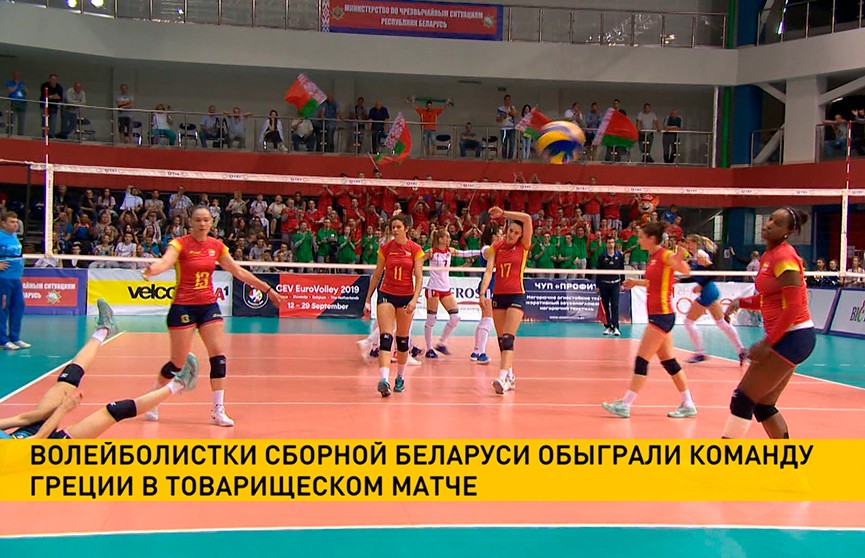 Белорусские волейболистки обыграли сборную Греции в товарищеском матче
