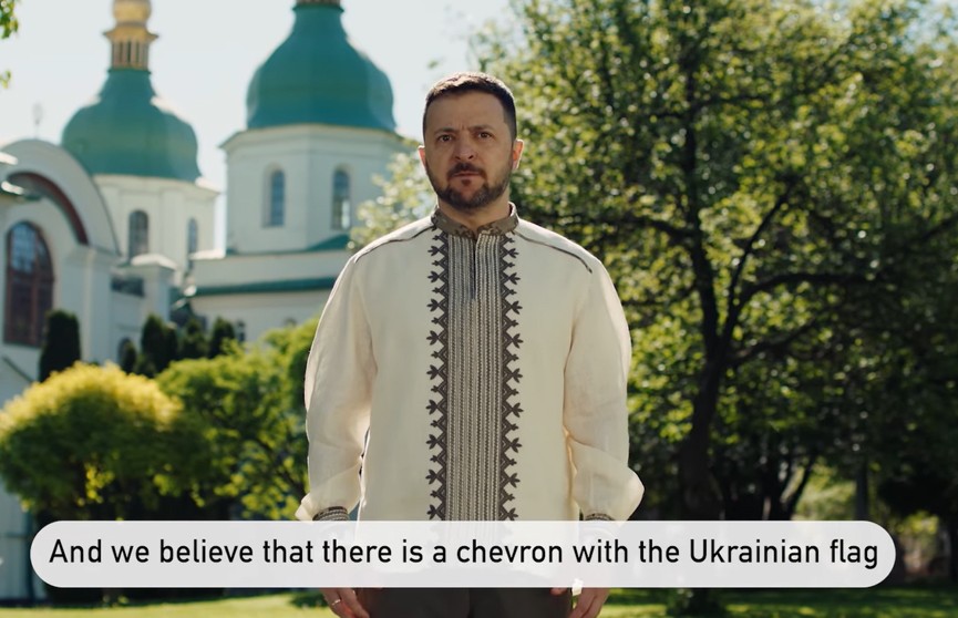 Зеленский: У Бога на плече – шеврон с украинским флагом