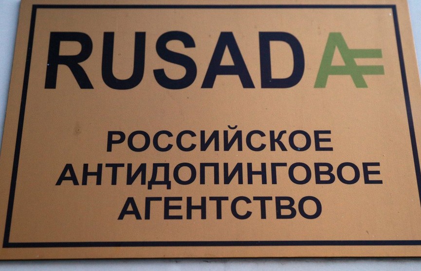 ВАДА восстановило статус Российского антидопингового агентства