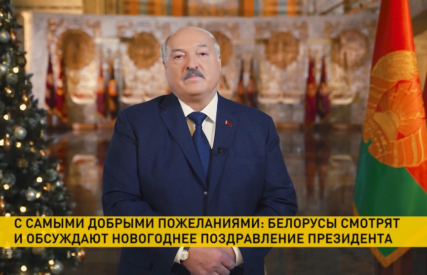 Новогоднее поздравление Александра Лукашенко – в трендах YouTube