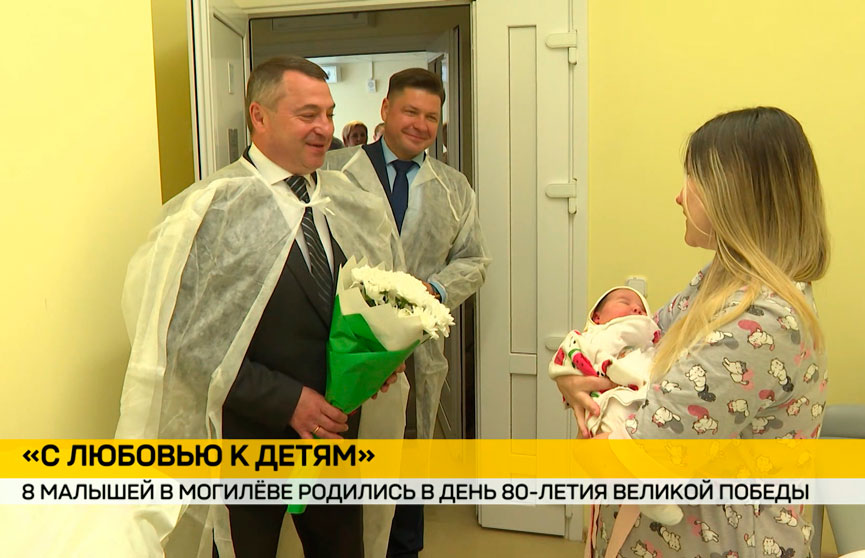 В Могилеве активисты поздравили женщин, которые стали мамами в день 80-летия Великой Победы