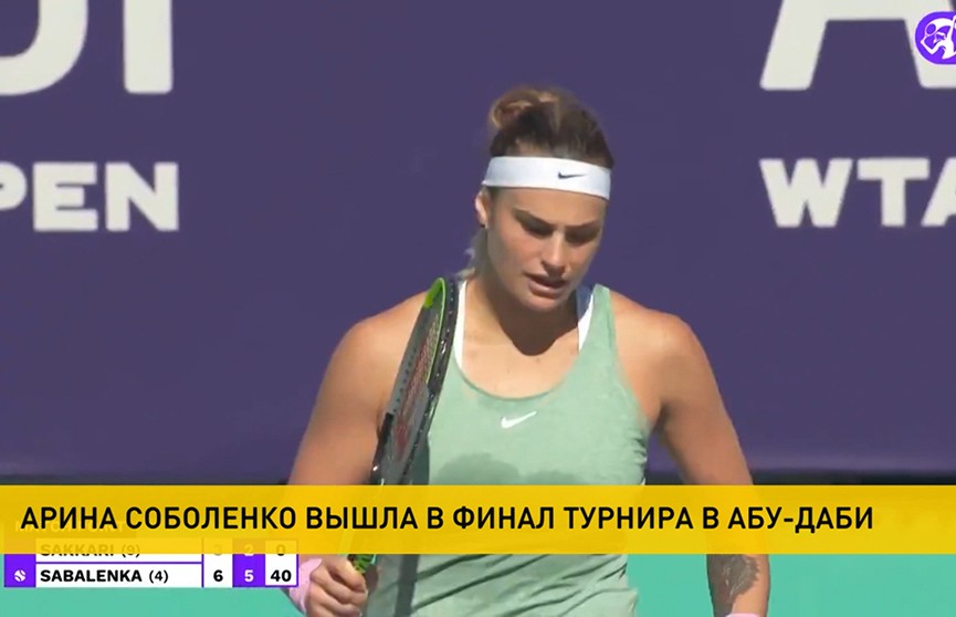 Соболенко вышла в финал турнира в Абу-Даби