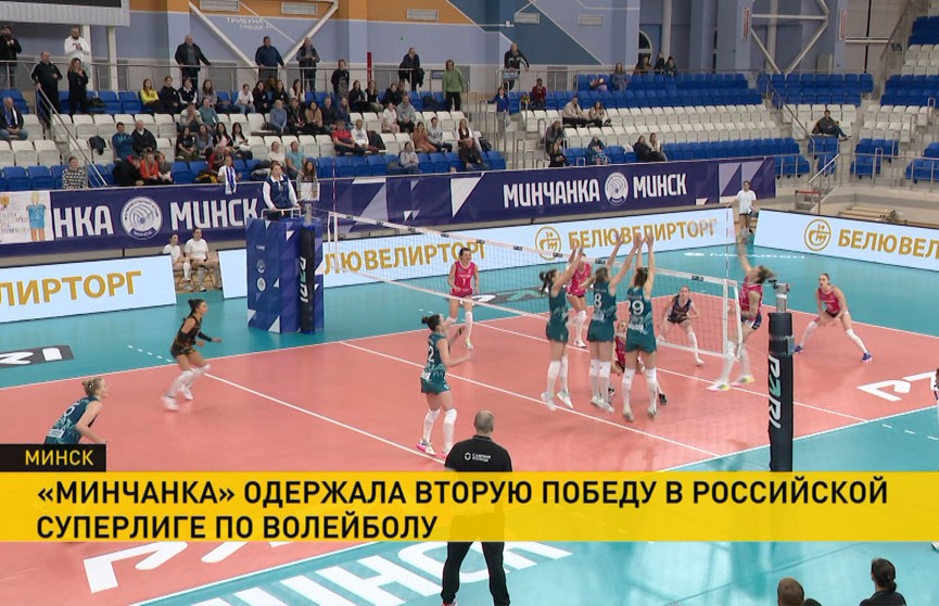 Волейболистки «Минчанки» одержали вторую победу подряд в чемпионате российской Суперлиги