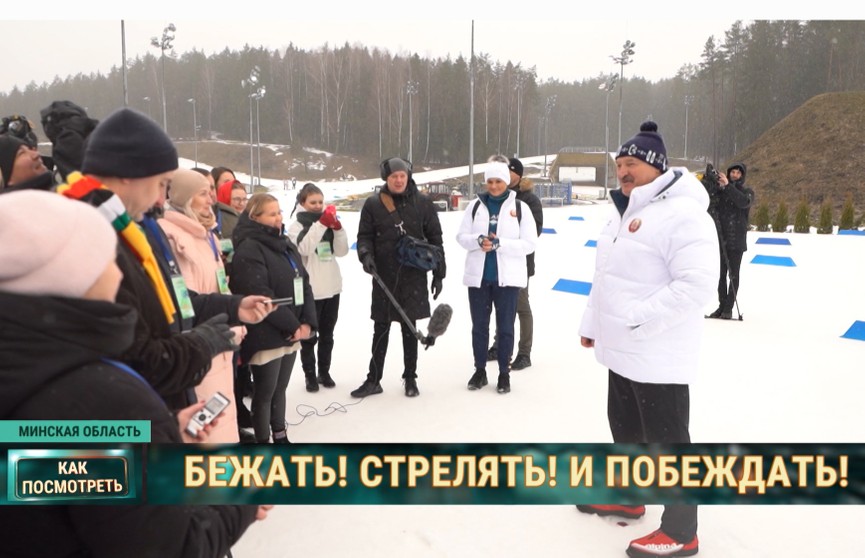 «Мы должны идти своей дорогой, своим путем». Лукашенко принял участие в Минской лыжне и поговорил с журналистами