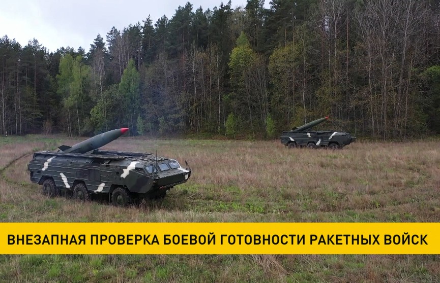 Внезапная проверка боевой готовности ракетных войск началась в Беларуси