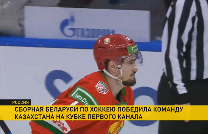 Хоккеисты сборной Беларуси одержали крупную победу в стартовом матче Кубка Первого канала