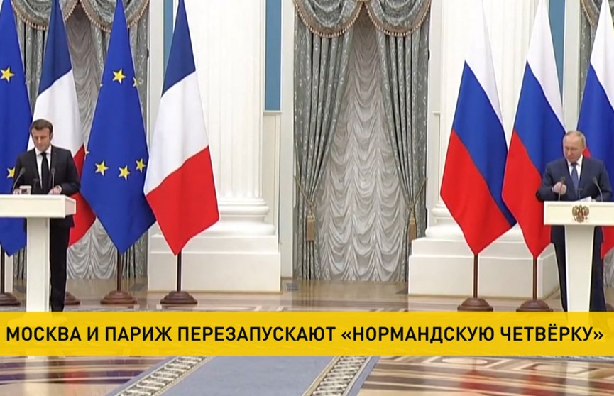 Москва и Париж перезапускают «нормандскую четверку» из-за растущей напряженности вокруг Украины