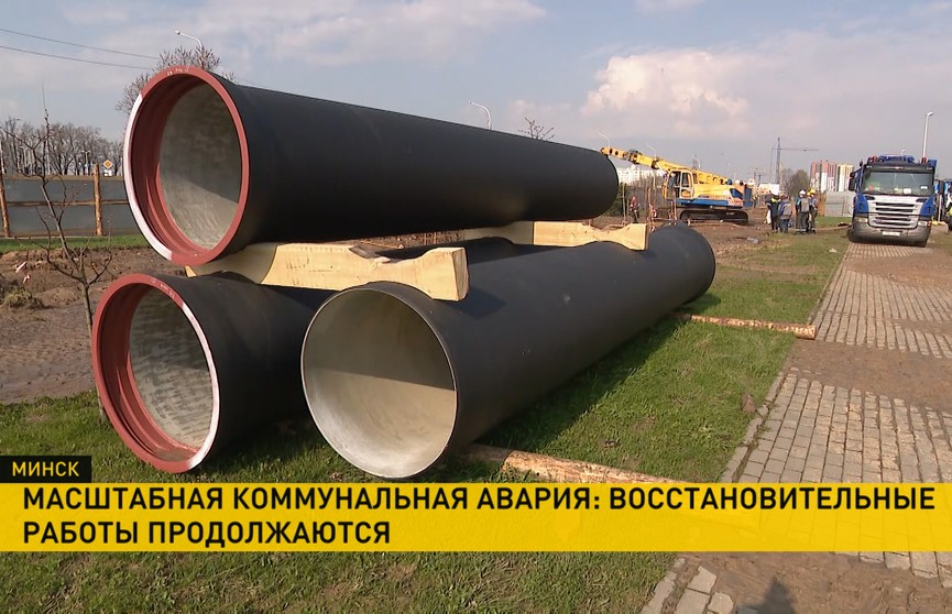 Стали известны предварительные причины аварии на водопроводе в Минске