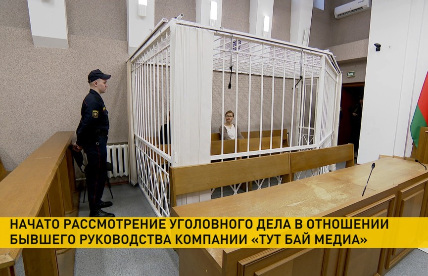 В Минске начался суд по делу работников «ТУТ БАЙ МЕДИА»