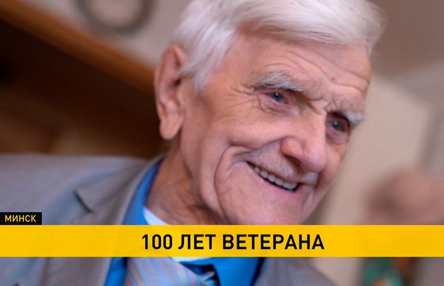 Ветеран Великой Отечественной войны Дмитрий Шеин отмечает 100-й день рождения