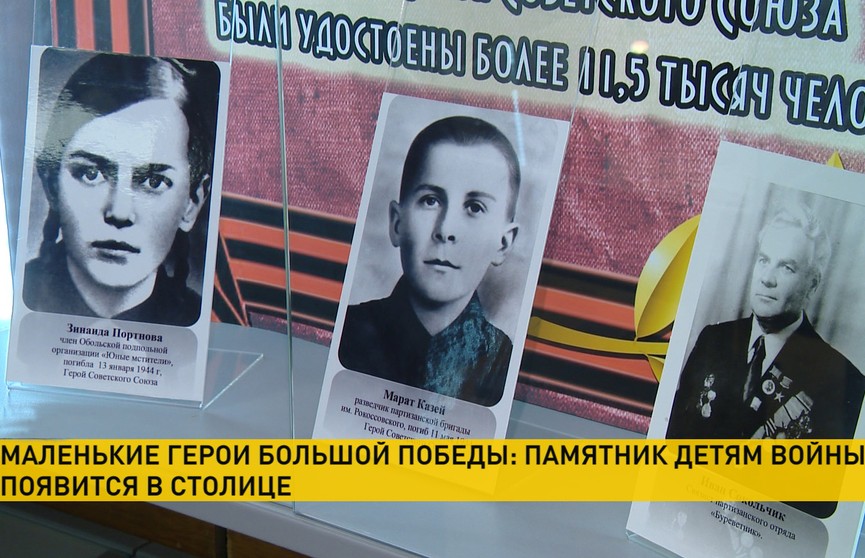 Памятник детям Великой Отечественной войны появится в Минске