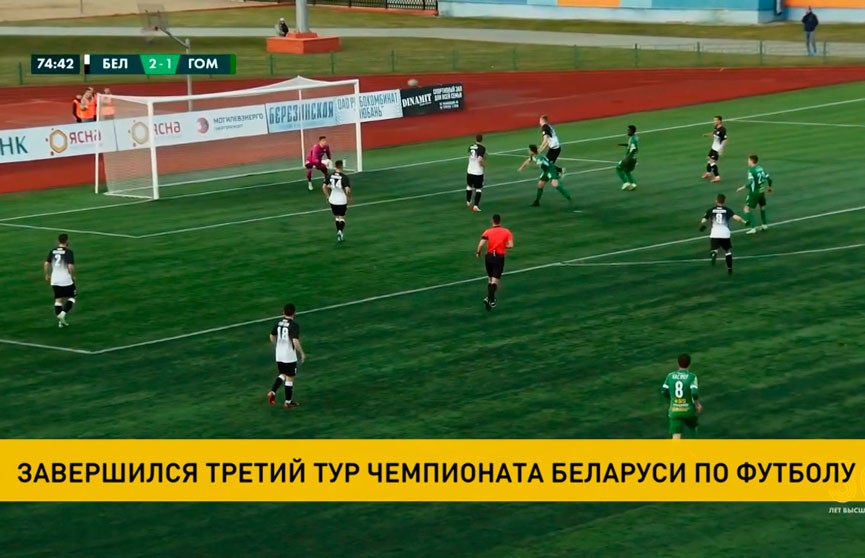 Дзержинский «Арсенал» и «Витебск» сыграли вничью в третьем туре чемпионата Беларуси по футболу
