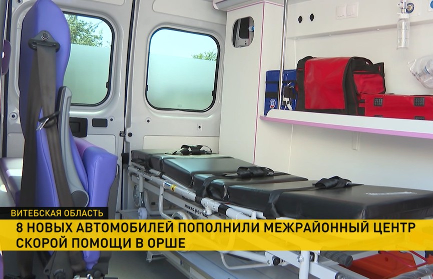 В Орше межрайонный центр скорой помощи пополнили сразу восемь новых авто