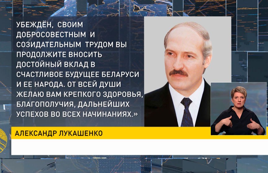 Александр Лукашенко поздравил работников и ветеранов организаций социальной защиты с профессиональным праздником