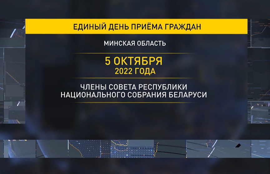 Председатель Совета Республики проведет прием в Солигорском райисполкоме 5 октября