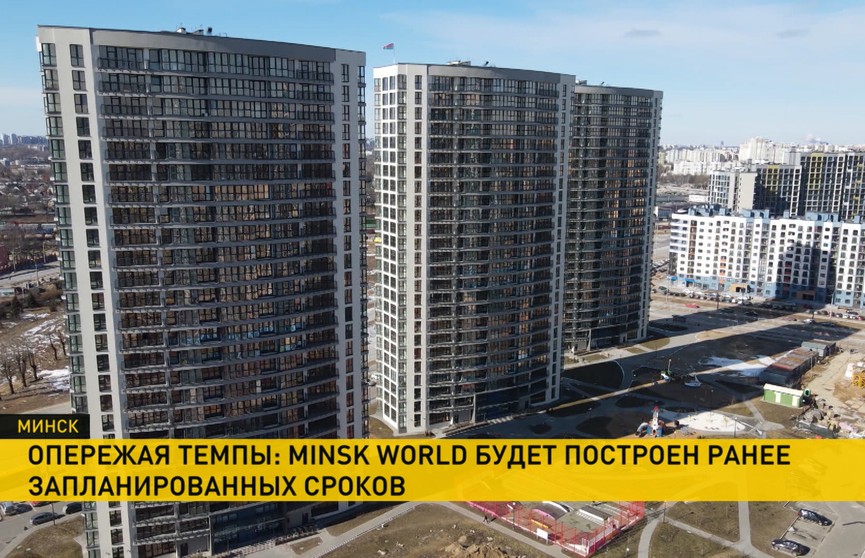 Minsk World: темпы строительства и новые акции