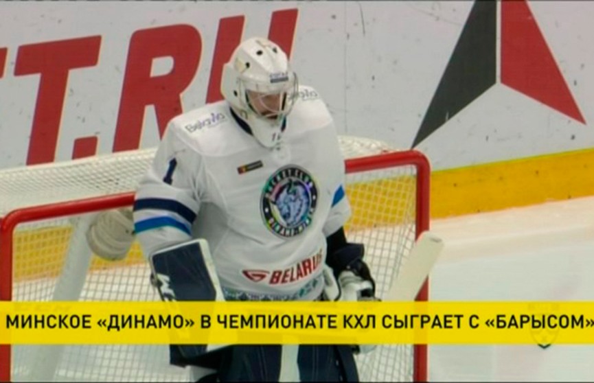 КХЛ: сможет ли минское «Динамо» прервать серию из восьми поражений?