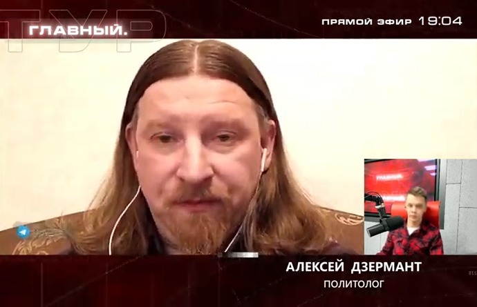 Политолог европа. Алексей Дзермант политолог. Дзермант Алексей жена дети.