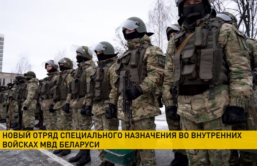 Во внутренних войсках МВД Беларуси появится новый отряд специального назначения