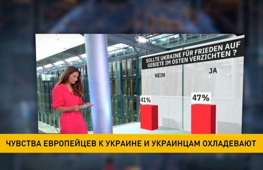 Опрос немецкого телеканала: 47% немцев считают, что Украина должна отдать часть своей территории России