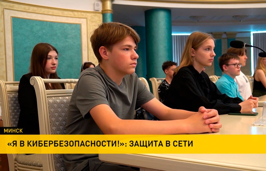 В Беларусбанке прошел детский форум «Я в кибербезопасности!»