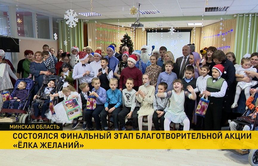 Финальный этап благотворительной акции «Ёлка желаний» состоялся в Молодечно