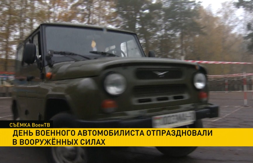 День военного автомобилиста отпраздновали в Вооруженных Силах