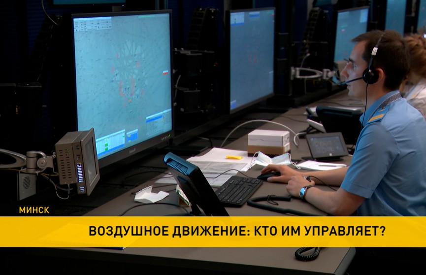 Центр управления воздушным движением открылся в Минске