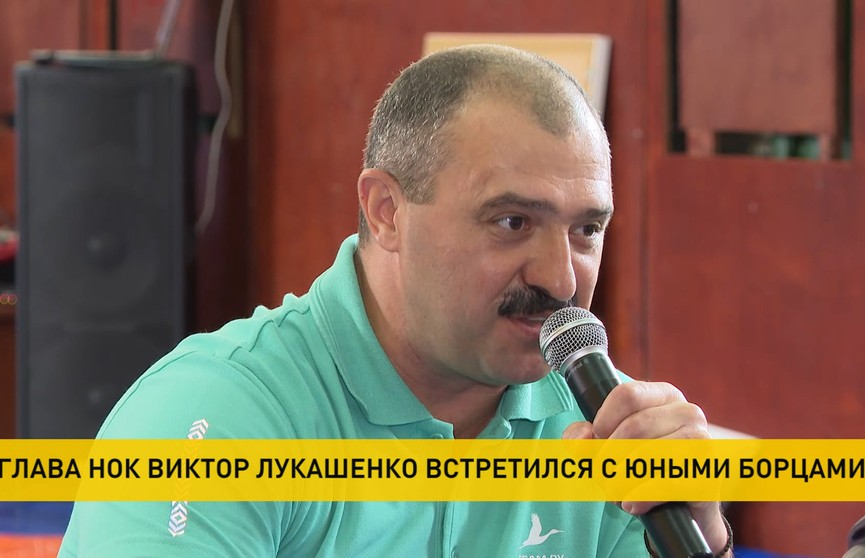 Президент НОК Виктор Лукашенко встретился с юными борцами Шкловского района