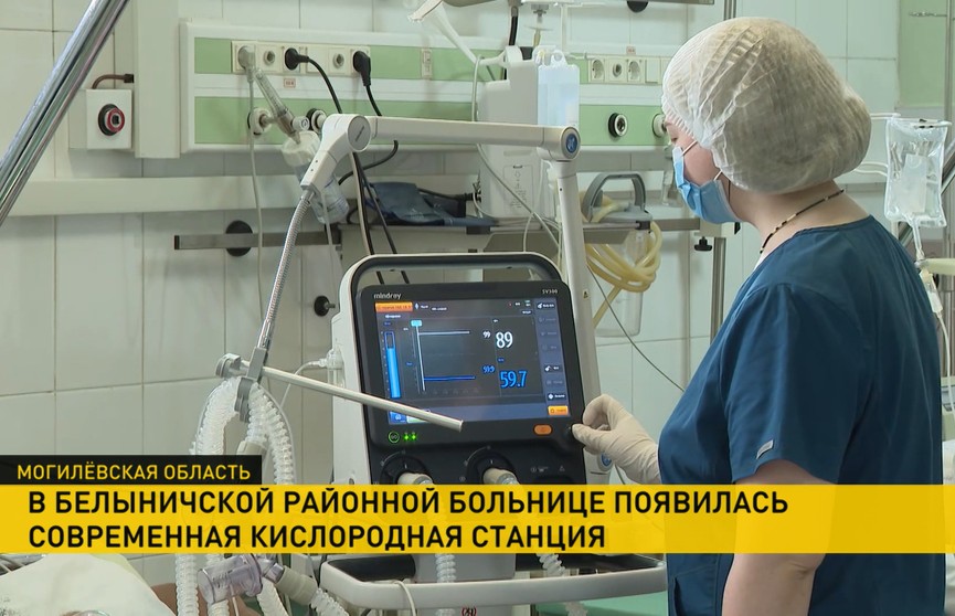 В Белыничской районной больнице установили современную кислородную станцию
