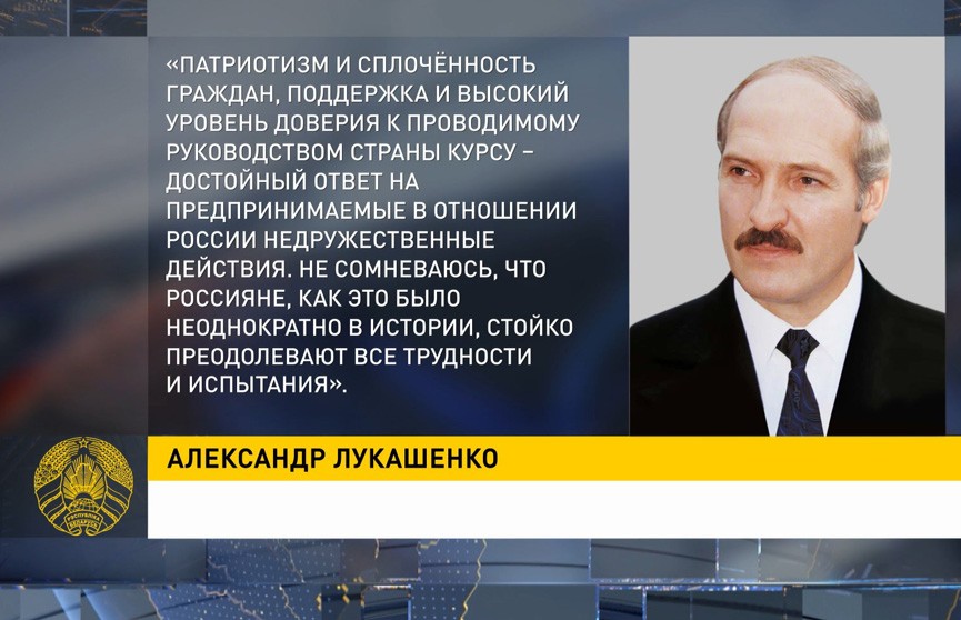 Лукашенко поздравил Путина с Днем России