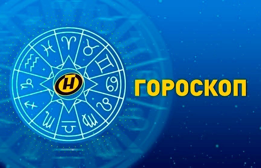 Гороскоп на 21 сентября: напряженность в личном у Тельцов, отличный день для начинаний Львов, а Весам не стоит рисковать