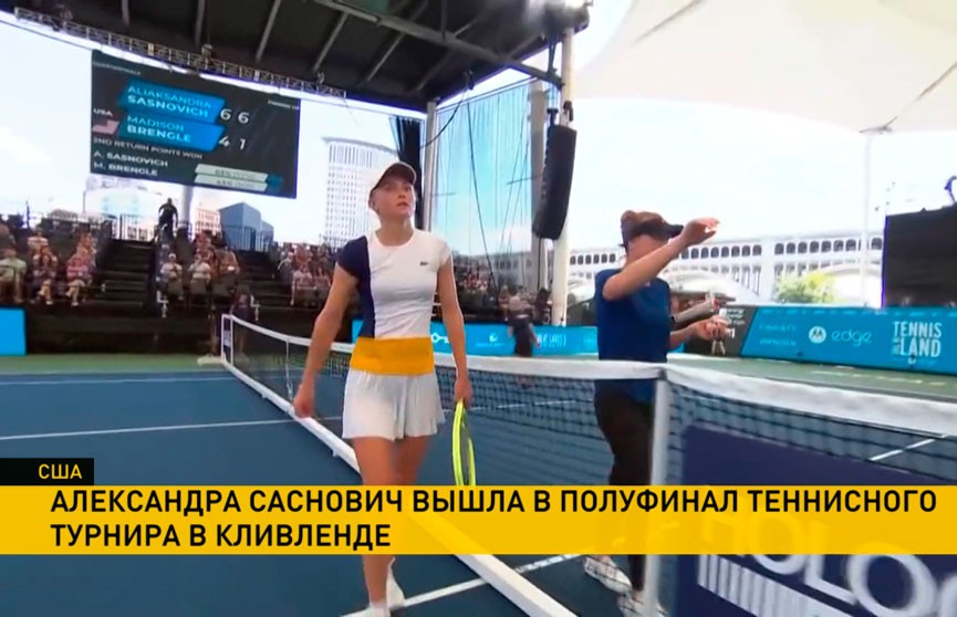 Александра Саснович одержала победу в матче 1/4 теннисного турнира в Кливленде