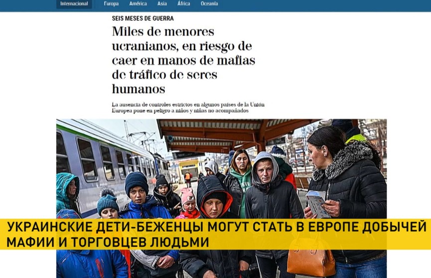 Дети из числа украинских беженцев могут стать в Европе добычей мафии – вопросом озаботились испанские журналисты
