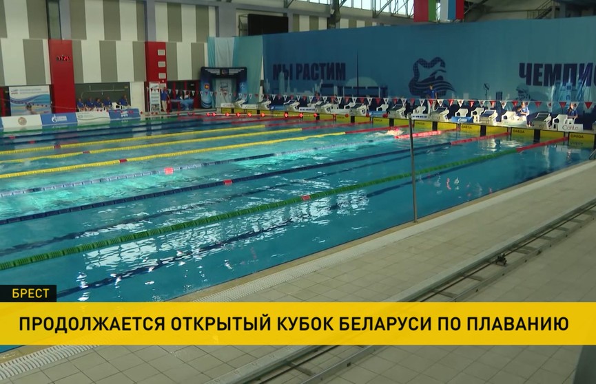 В Бресте продолжается Открытый Кубок Беларуси по плаванию. Анастасия Шкурдай выиграла золото