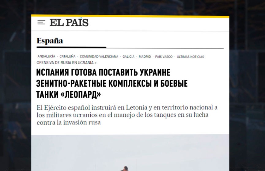 Испания может начать поставлять Украине зенитные ракеты и танки