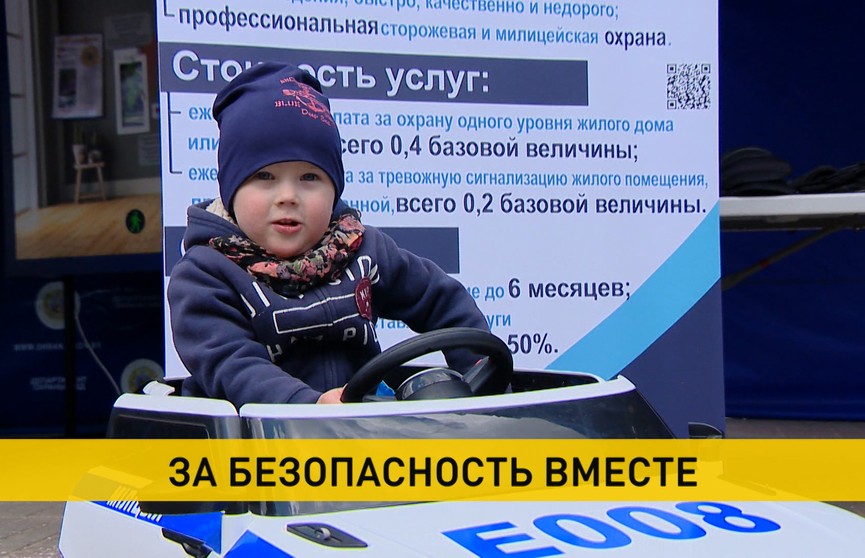 Минская милиция провела праздник «За безопасность – вместе»