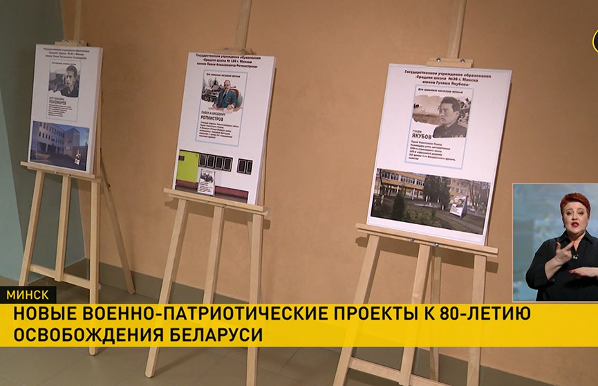 Школы Минска, которые носят имена белорусских подпольщиков, получили необычные сувениры