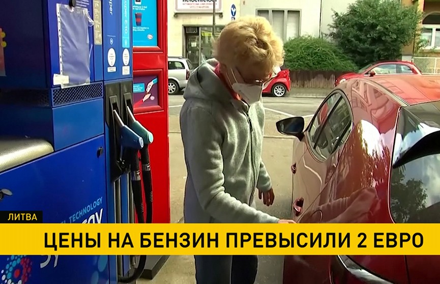 В Литве цены на бензин превысили 2 евро