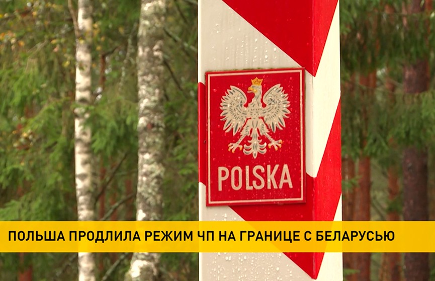 Сейм Польши утвердил решение о продлении режима ЧП на границе с Беларусью
