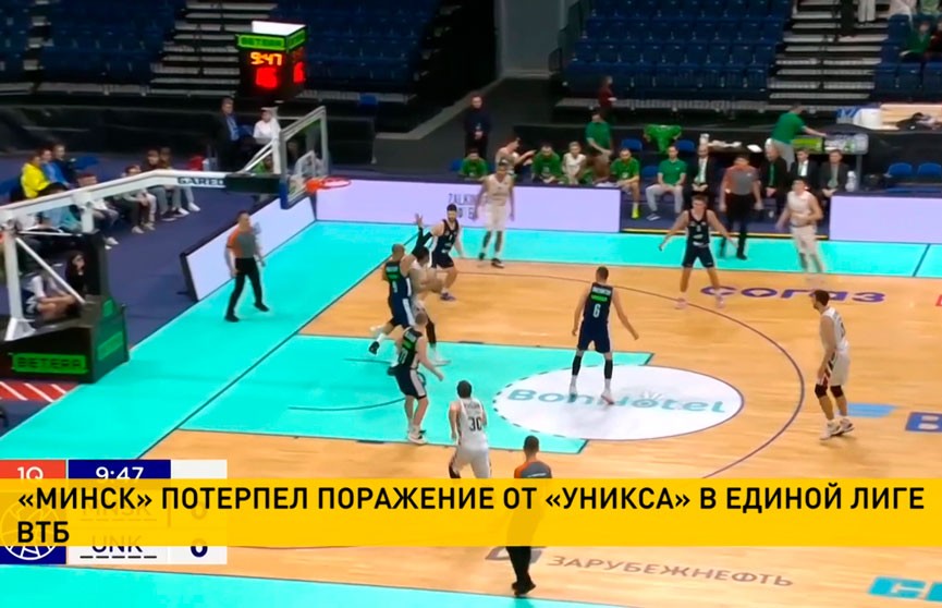 Баскетболисты «Минска» уступили казанскому «Униксу» в матче Единой лиги ВТБ