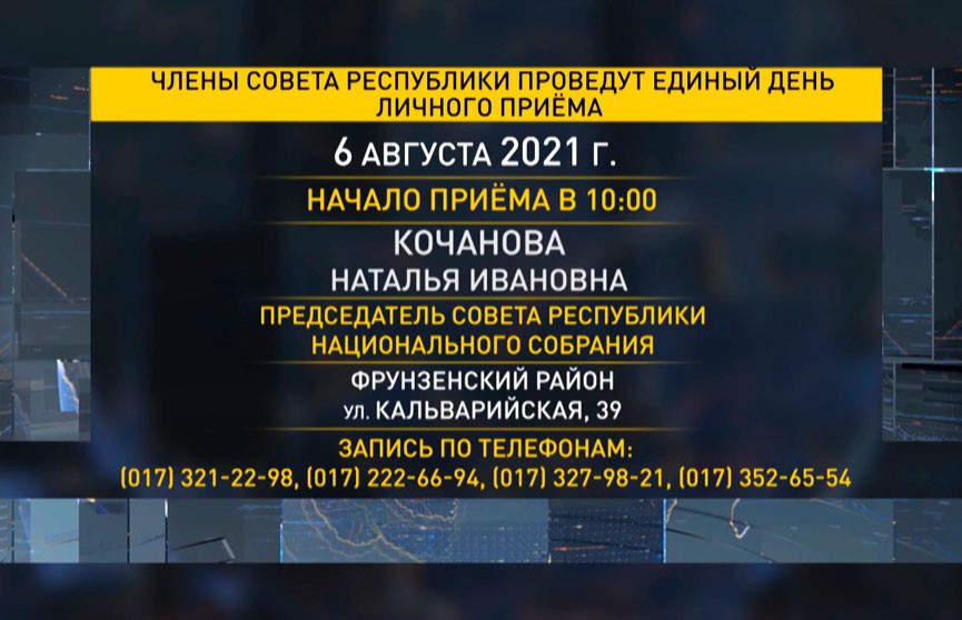 Члены Совета Республики проведут единый день приема граждан в исполкомах Минска